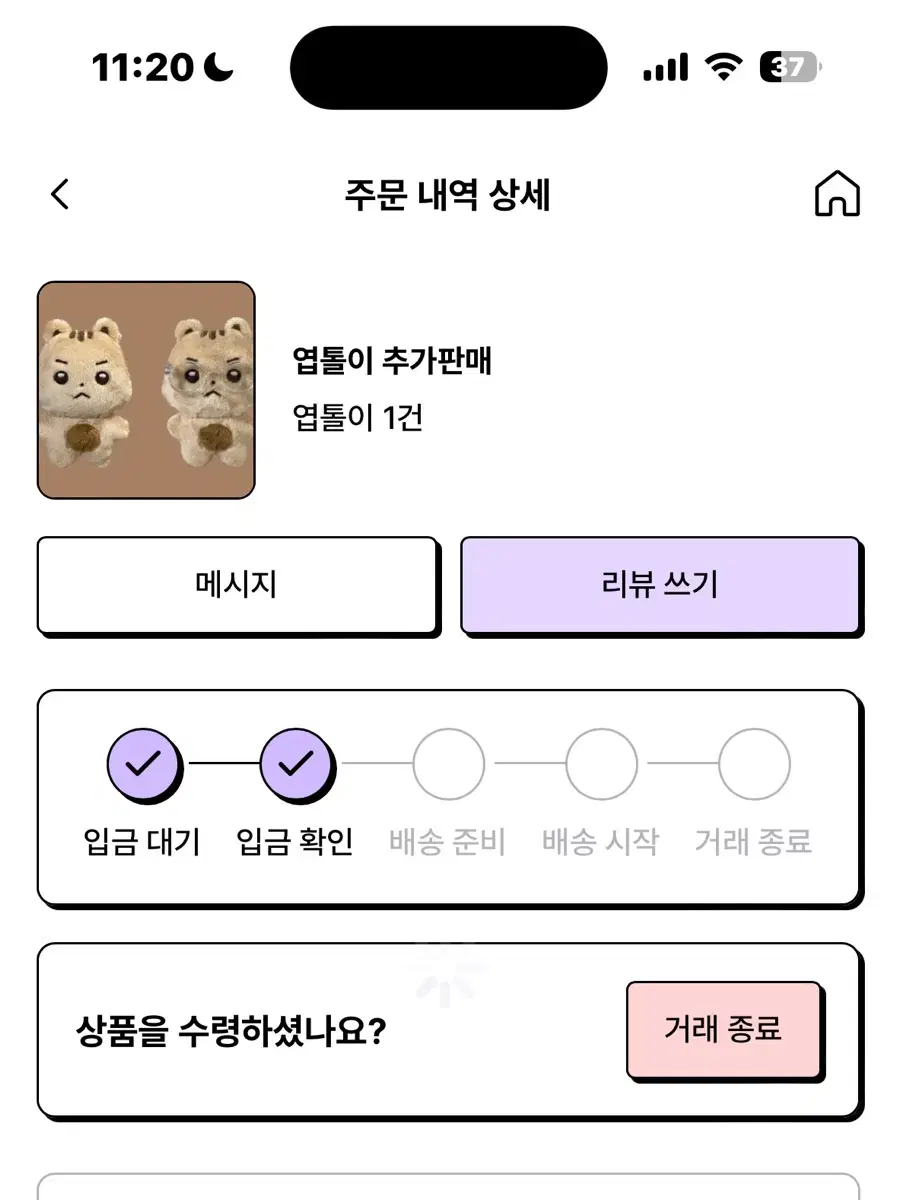 엽톨이 양도해요